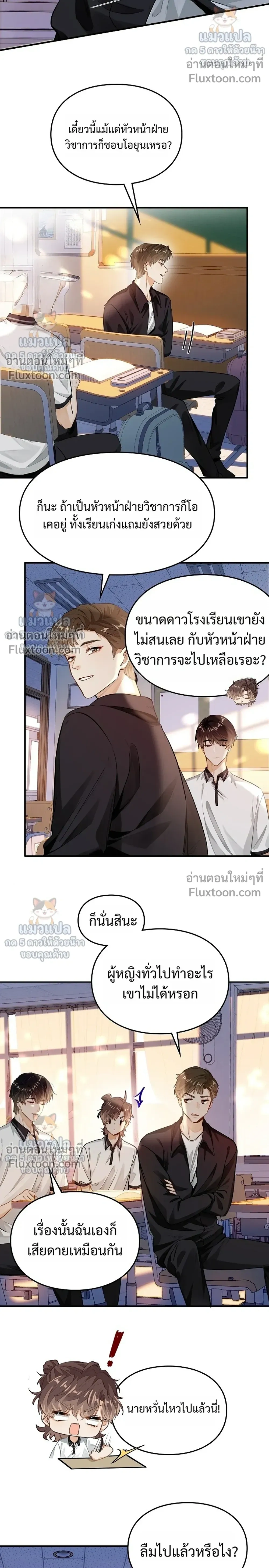 Your Pheromone is 99% Compatible with Mine – ฟีโรโมนของนายกับฉันเข้ากันได้ 99% - ตอนที่ 9 - หน้า 4