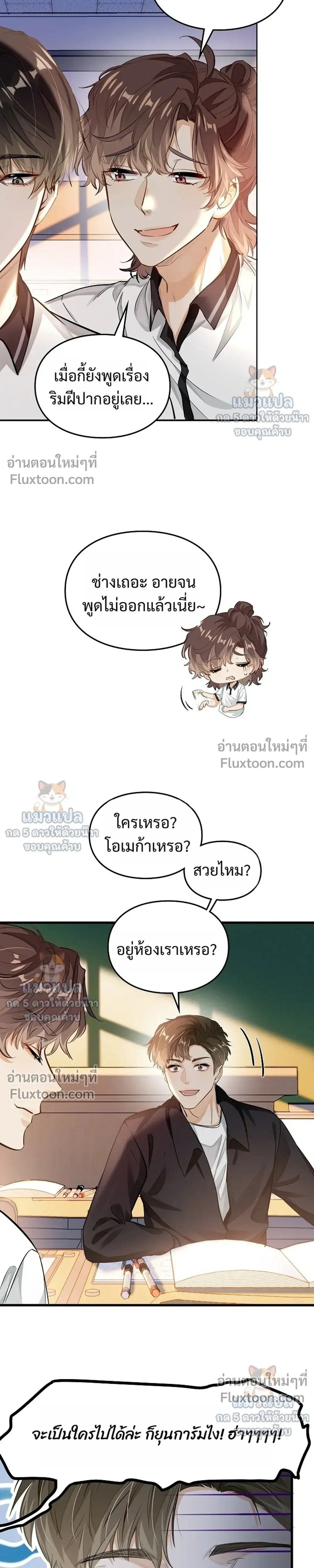 Your Pheromone is 99% Compatible with Mine – ฟีโรโมนของนายกับฉันเข้ากันได้ 99% - ตอนที่ 9 - หน้า 5