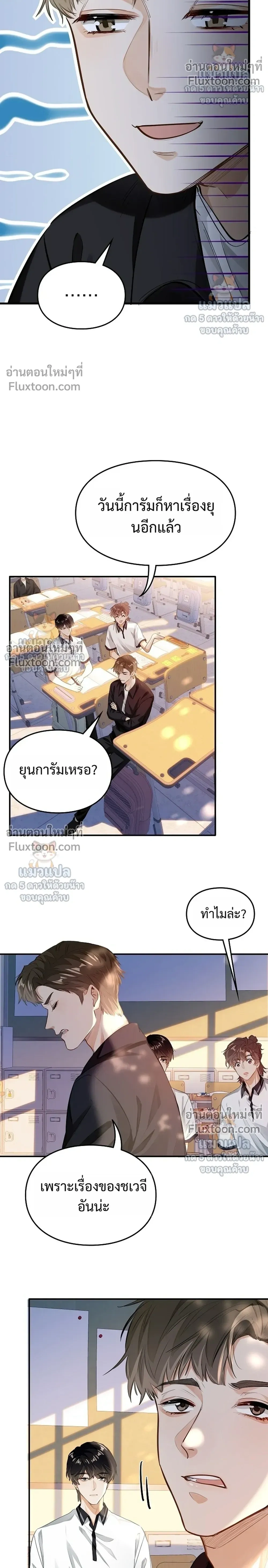 Your Pheromone is 99% Compatible with Mine – ฟีโรโมนของนายกับฉันเข้ากันได้ 99% - ตอนที่ 9 - หน้า 6