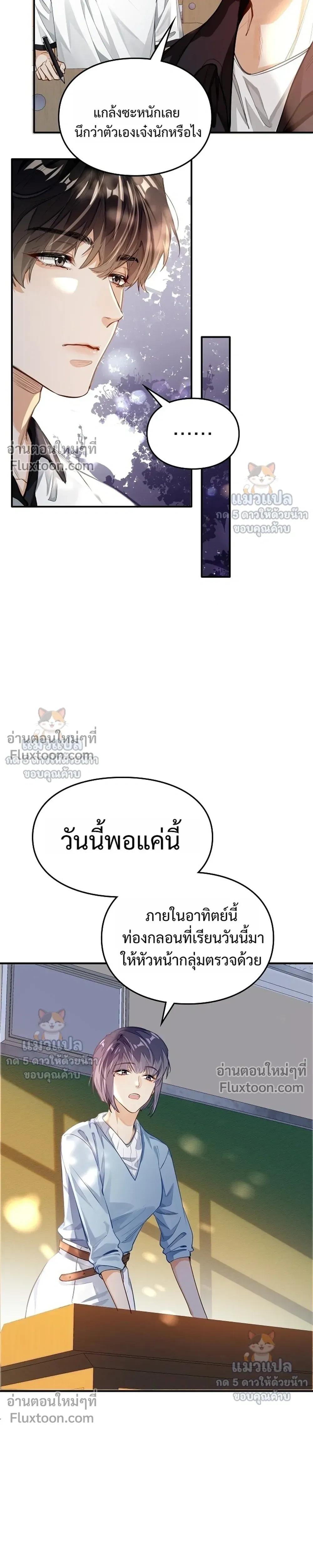 Your Pheromone is 99% Compatible with Mine – ฟีโรโมนของนายกับฉันเข้ากันได้ 99% - ตอนที่ 9 - หน้า 7