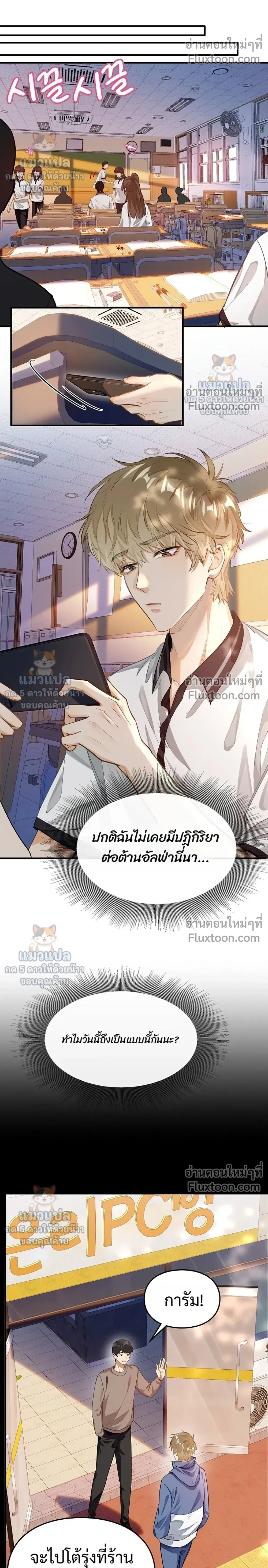 Your Pheromone is 99% Compatible with Mine – ฟีโรโมนของนายกับฉันเข้ากันได้ 99% - ตอนที่ 9 - หน้า 8