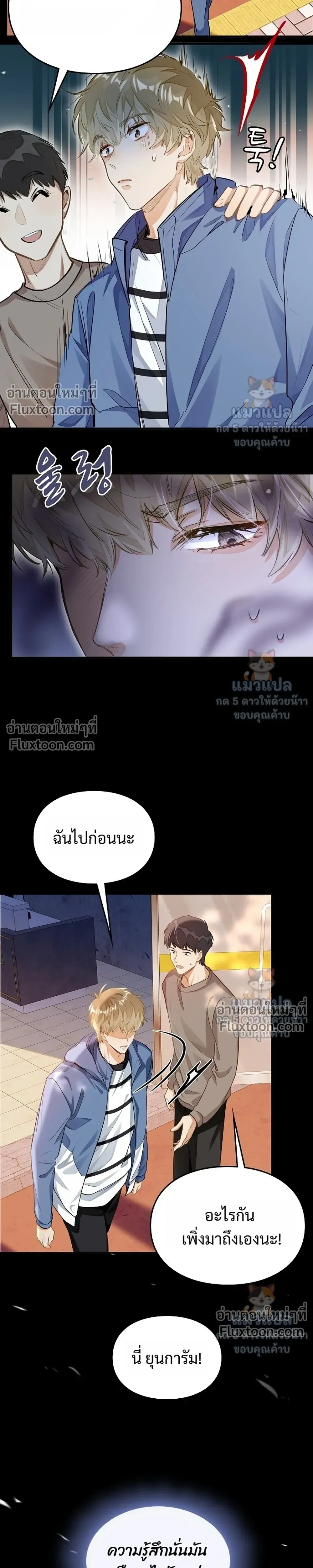 Your Pheromone is 99% Compatible with Mine – ฟีโรโมนของนายกับฉันเข้ากันได้ 99% - ตอนที่ 9 - หน้า 9