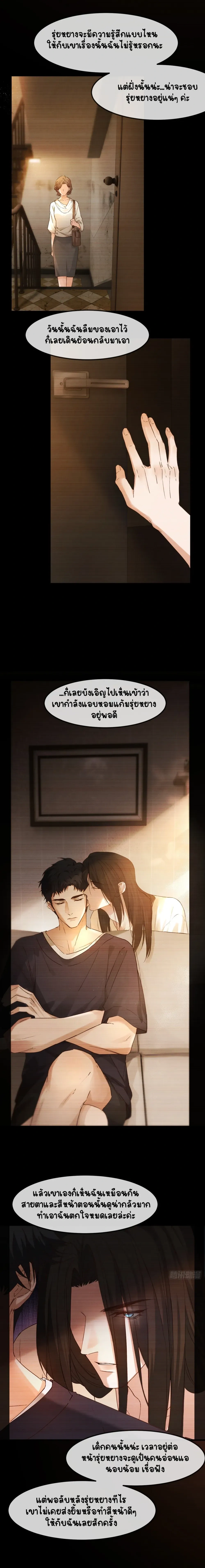 Hidden Edge False Result – รักซ่อนคม ผลลัพธ์ลวง - ตอนที่ 13 - หน้า 12