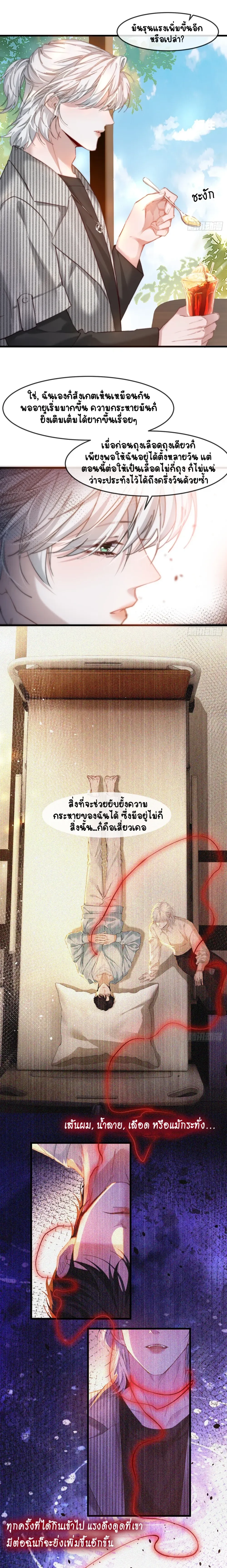 Hidden Edge False Result – รักซ่อนคม ผลลัพธ์ลวง - ตอนที่ 13 - หน้า 3