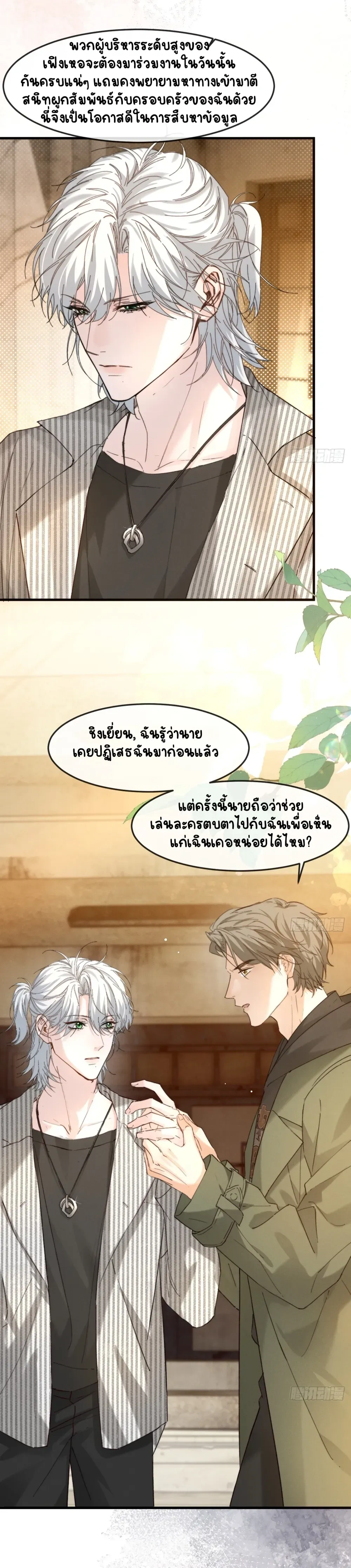 Hidden Edge False Result – รักซ่อนคม ผลลัพธ์ลวง - ตอนที่ 14 - หน้า 3