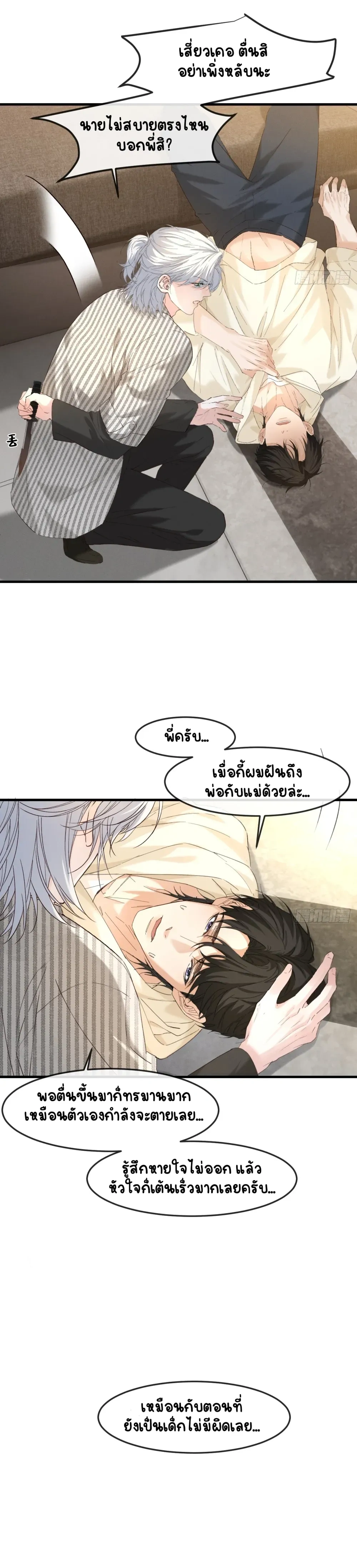 Hidden Edge False Result – รักซ่อนคม ผลลัพธ์ลวง - ตอนที่ 14 - หน้า 6