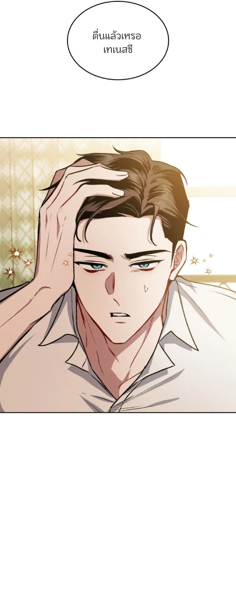 เกมรัก… - ตอนที่ 3 - หน้า 12
