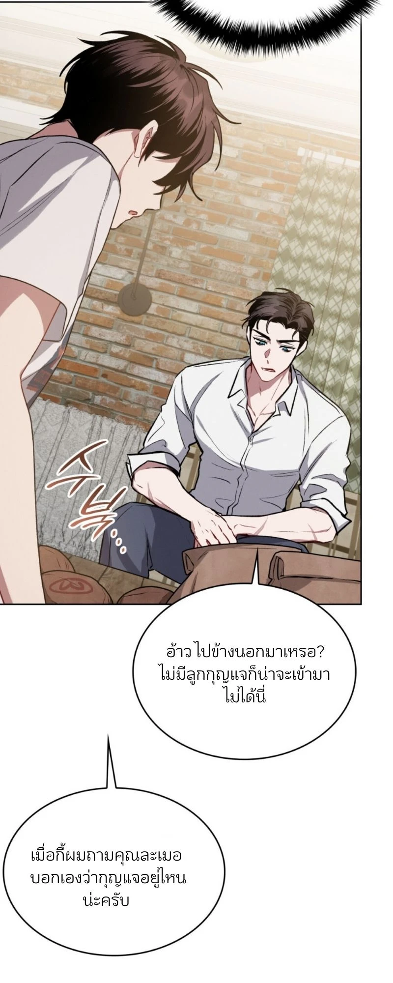 เกมรัก… - ตอนที่ 3 - หน้า 15