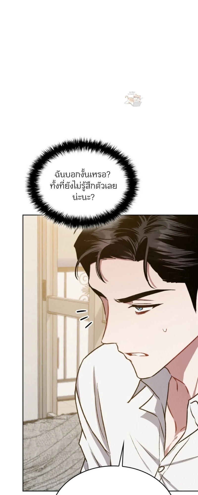 เกมรัก… - ตอนที่ 3 - หน้า 16