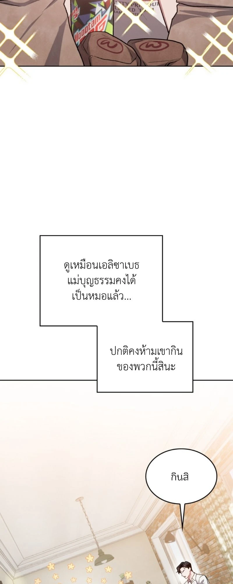 เกมรัก… - ตอนที่ 3 - หน้า 18