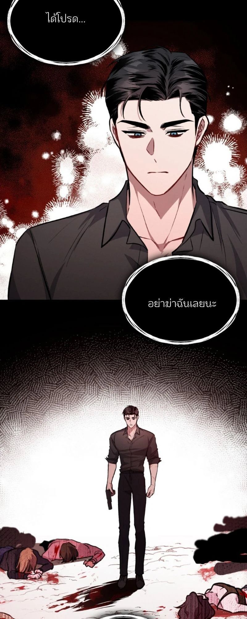 เกมรัก… - ตอนที่ 3 - หน้า 3