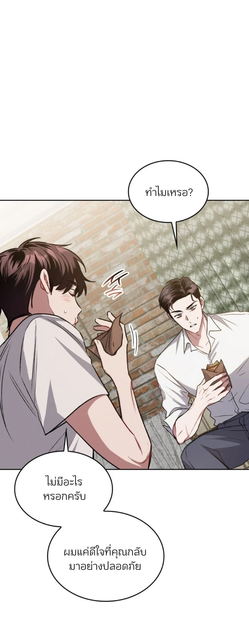 เกมรัก… - ตอนที่ 3 - หน้า 21
