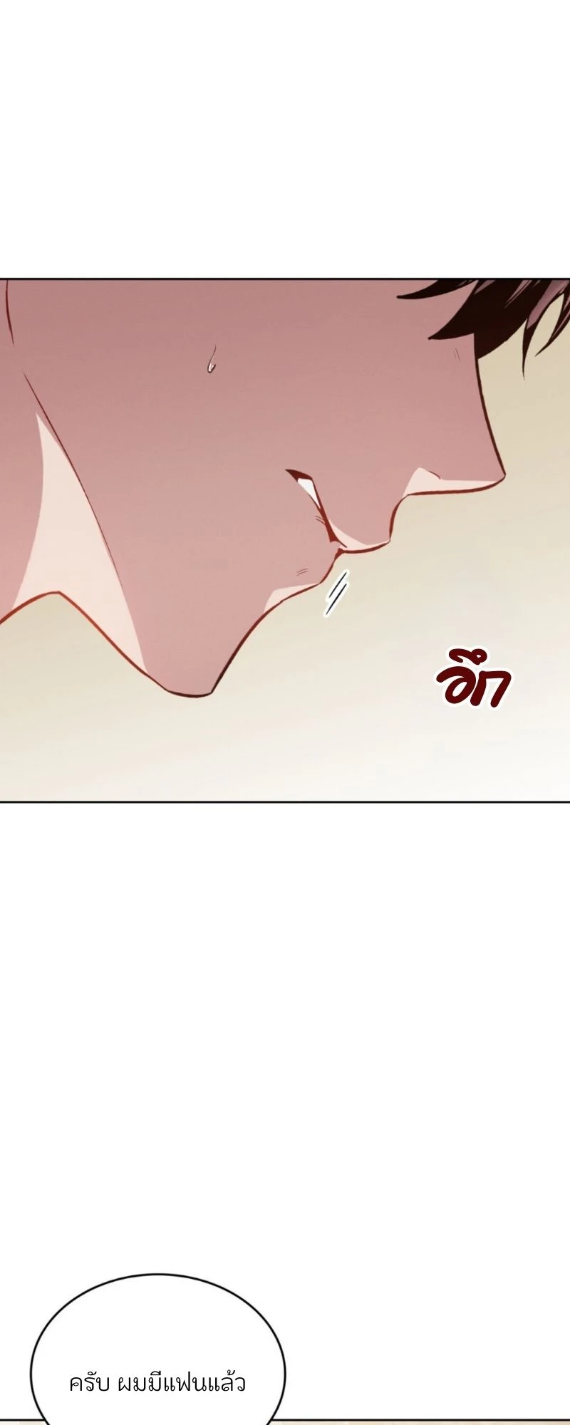 เกมรัก… - ตอนที่ 3 - หน้า 26