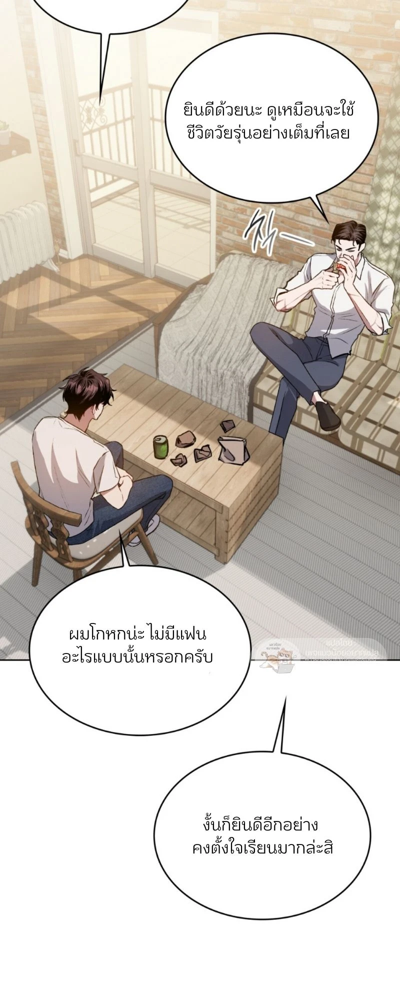 เกมรัก… - ตอนที่ 3 - หน้า 27