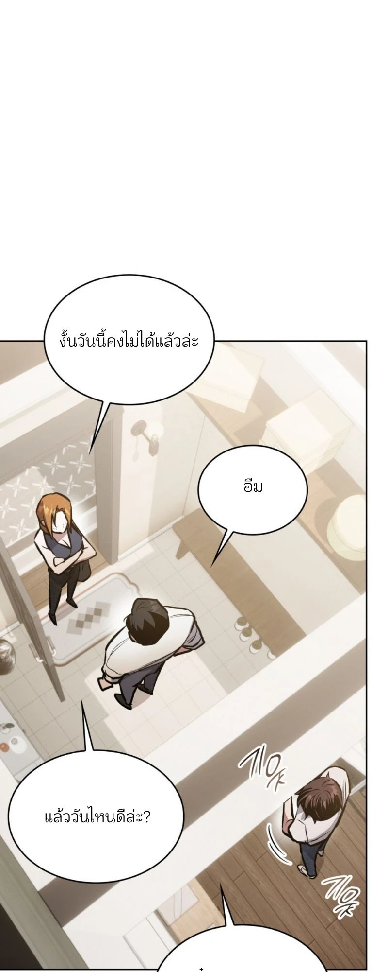 เกมรัก… - ตอนที่ 3 - หน้า 36
