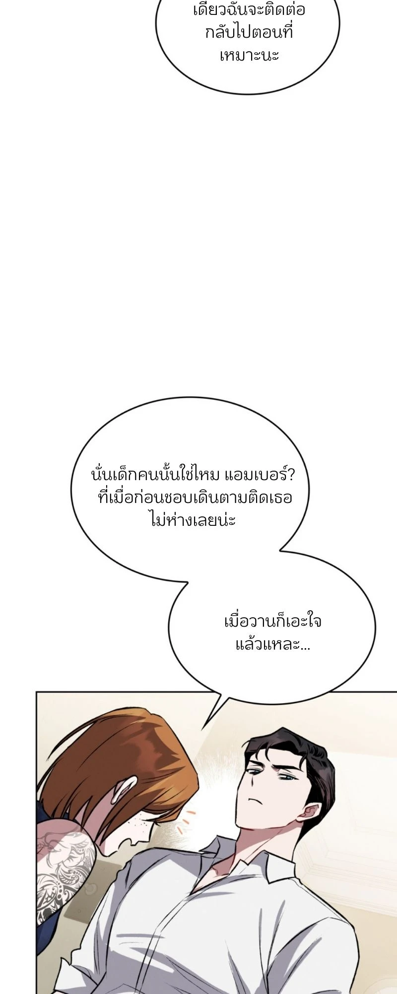 เกมรัก… - ตอนที่ 3 - หน้า 37