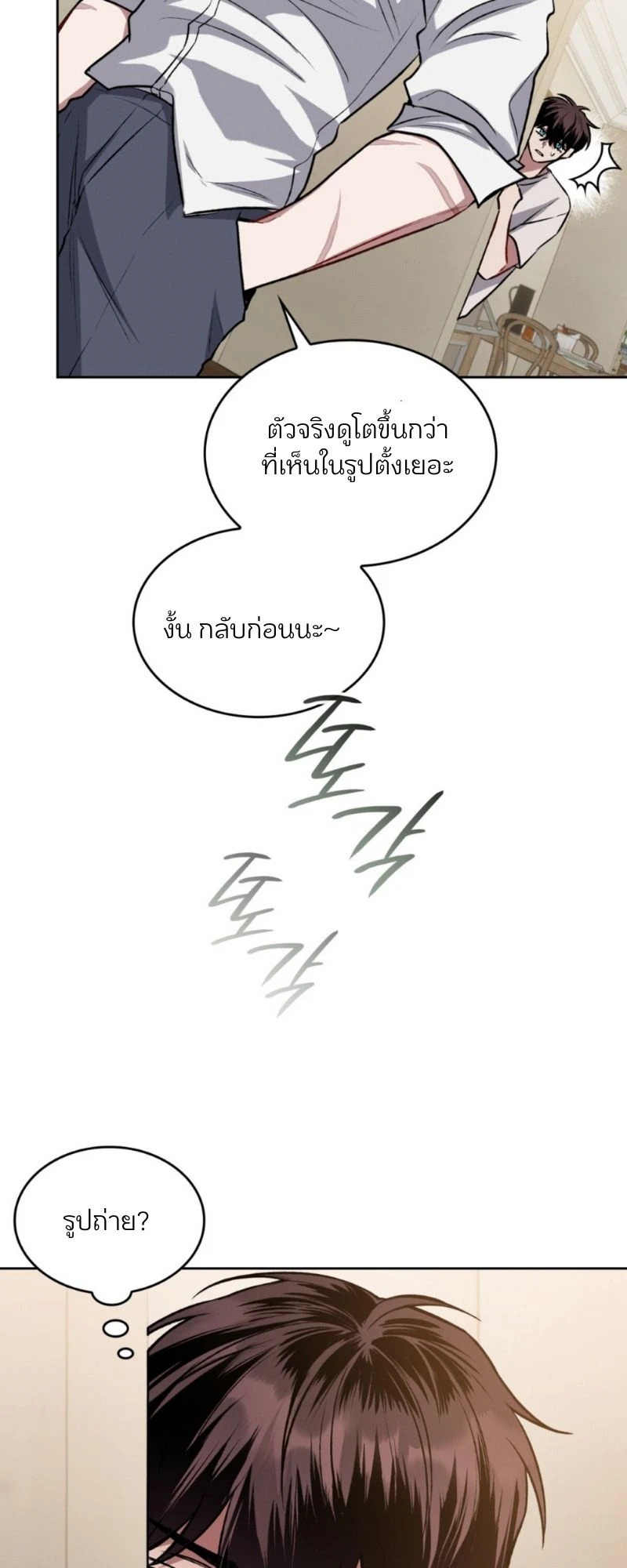 เกมรัก… - ตอนที่ 3 - หน้า 38