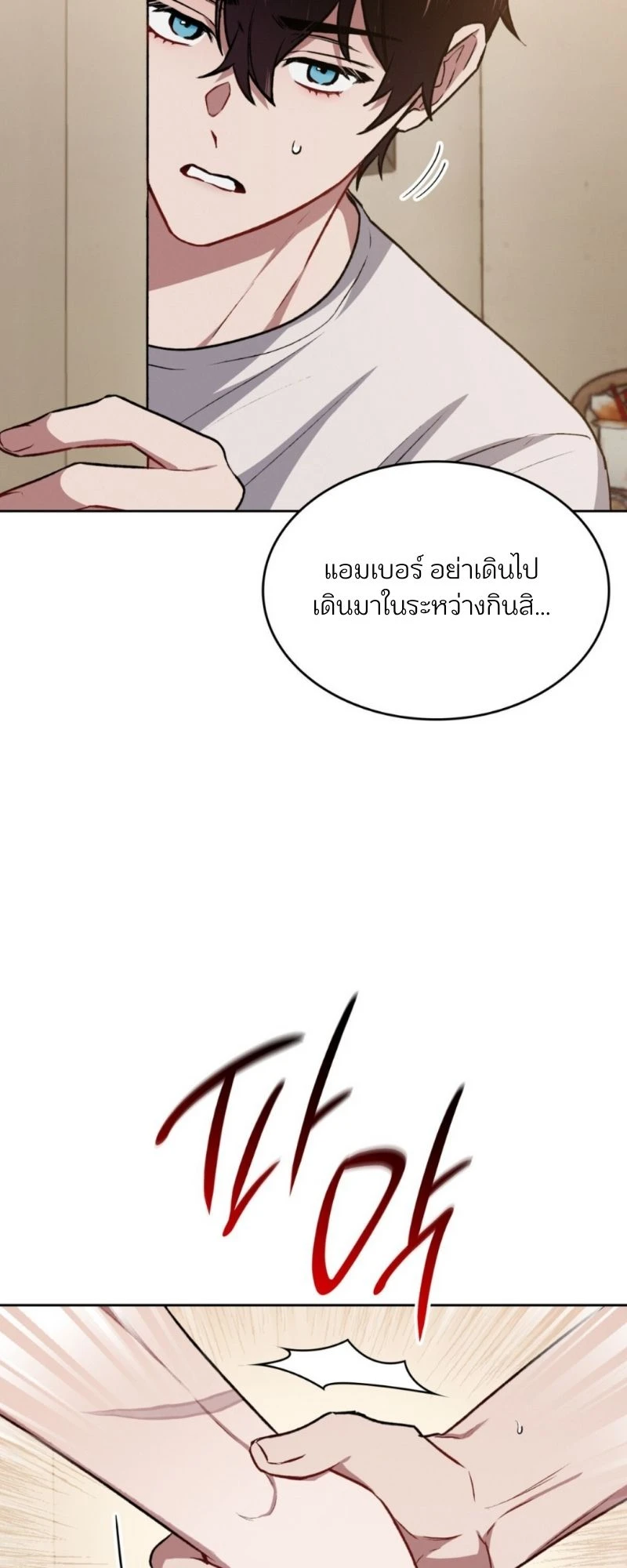 เกมรัก… - ตอนที่ 3 - หน้า 39