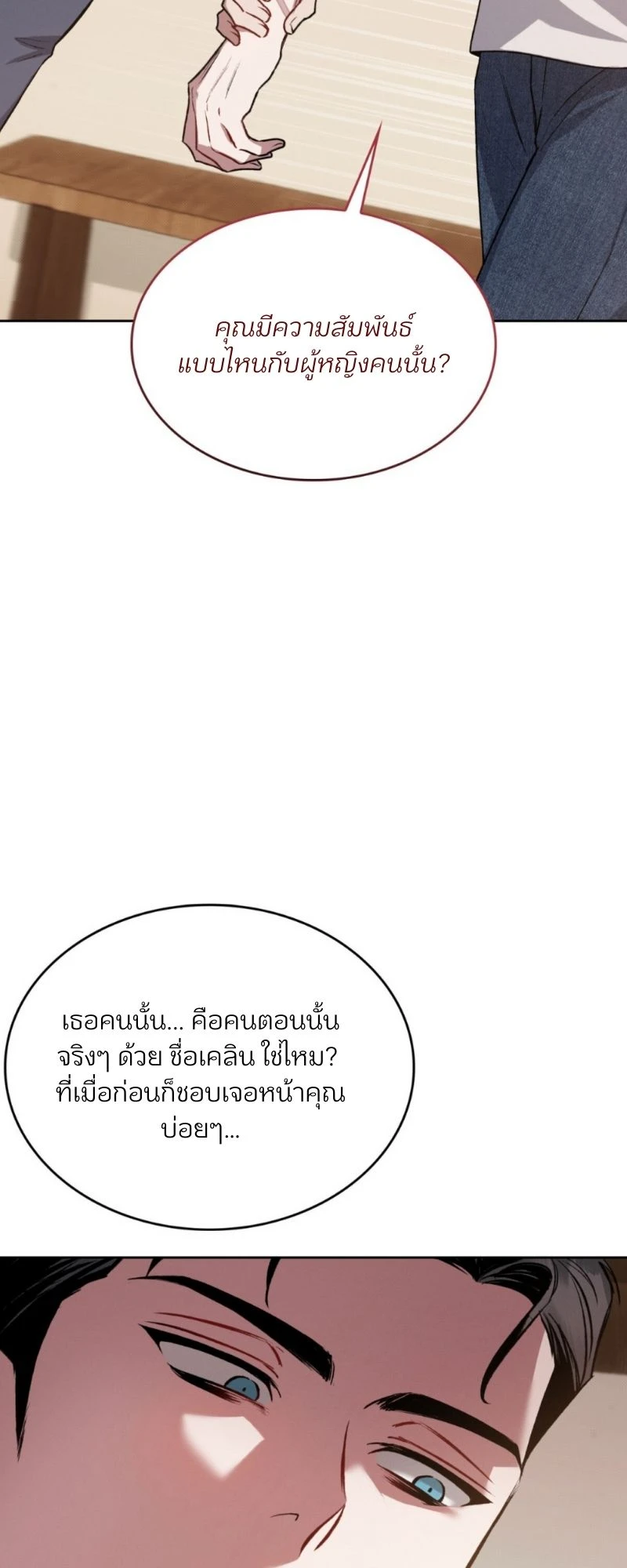 เกมรัก… - ตอนที่ 3 - หน้า 41