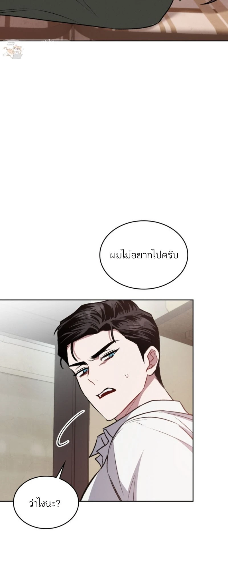เกมรัก… - ตอนที่ 3 - หน้า 45