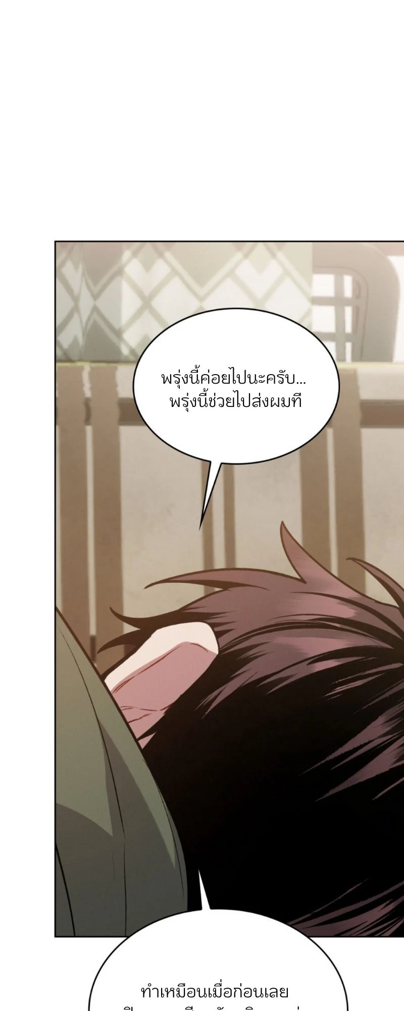 เกมรัก… - ตอนที่ 3 - หน้า 46