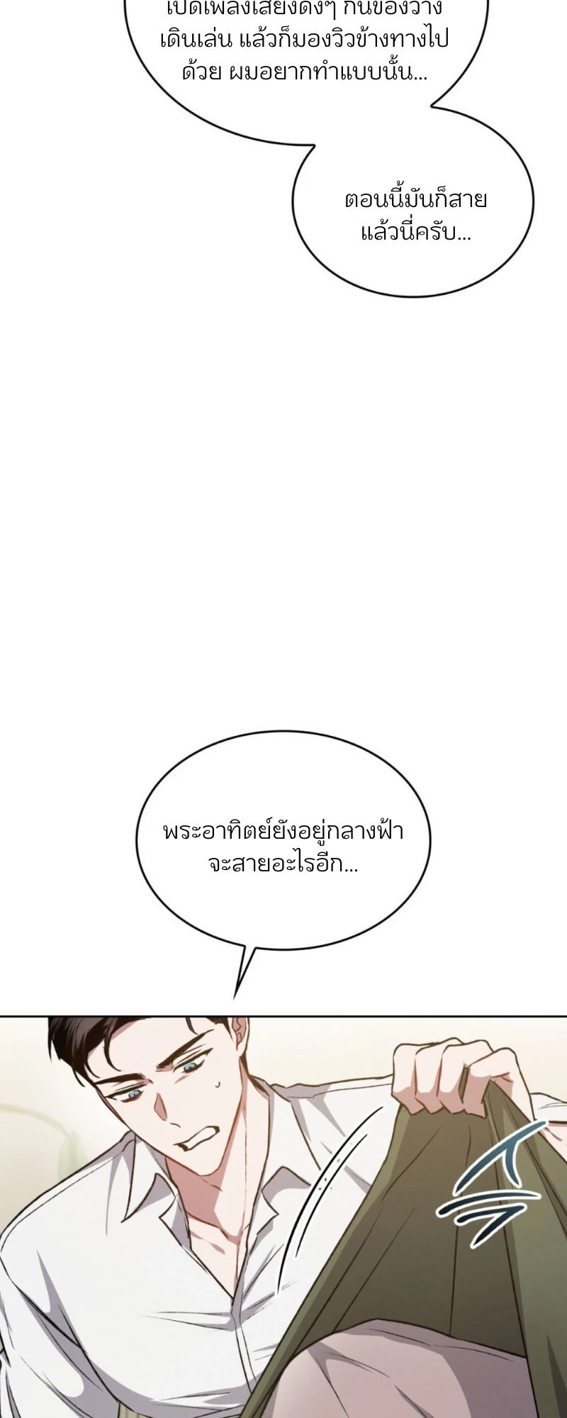 เกมรัก… - ตอนที่ 3 - หน้า 47