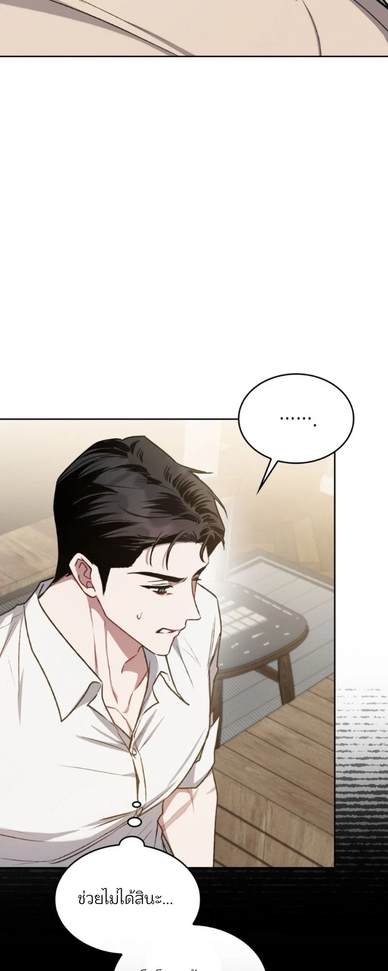 เกมรัก… - ตอนที่ 3 - หน้า 49