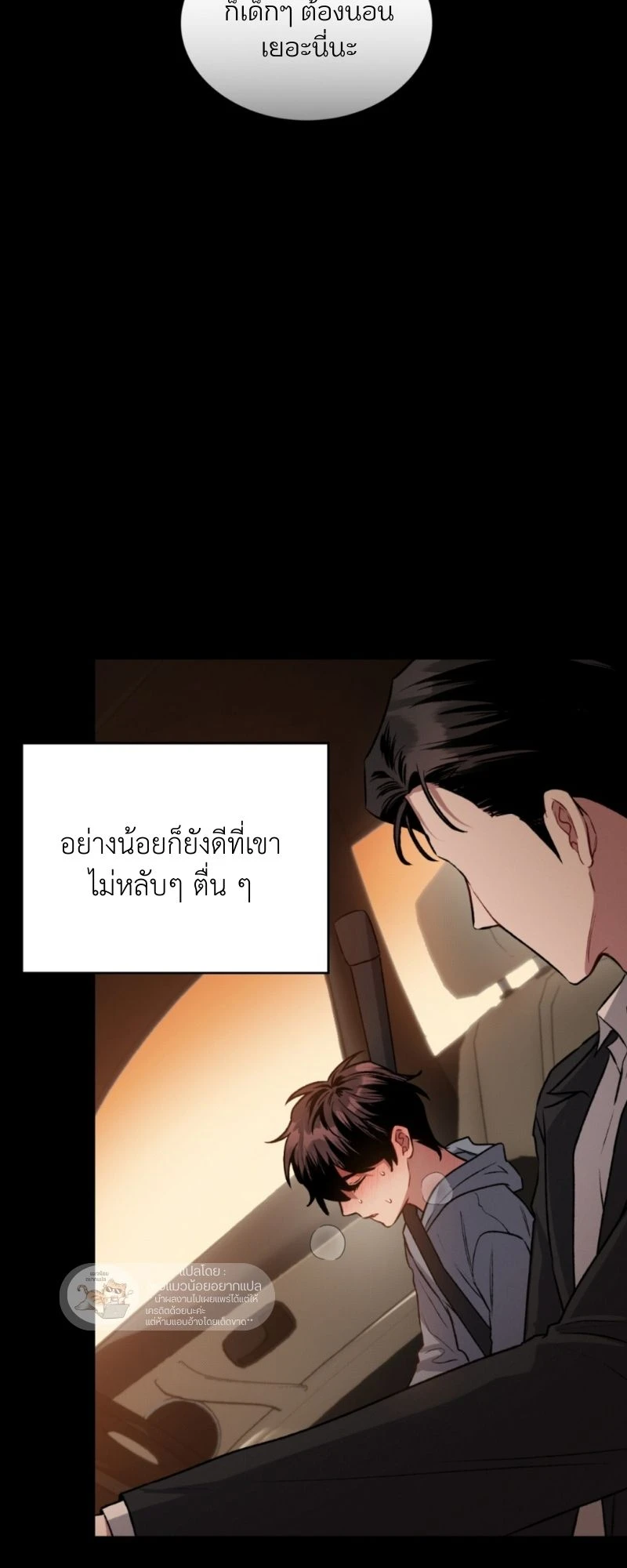เกมรัก… - ตอนที่ 3 - หน้า 50