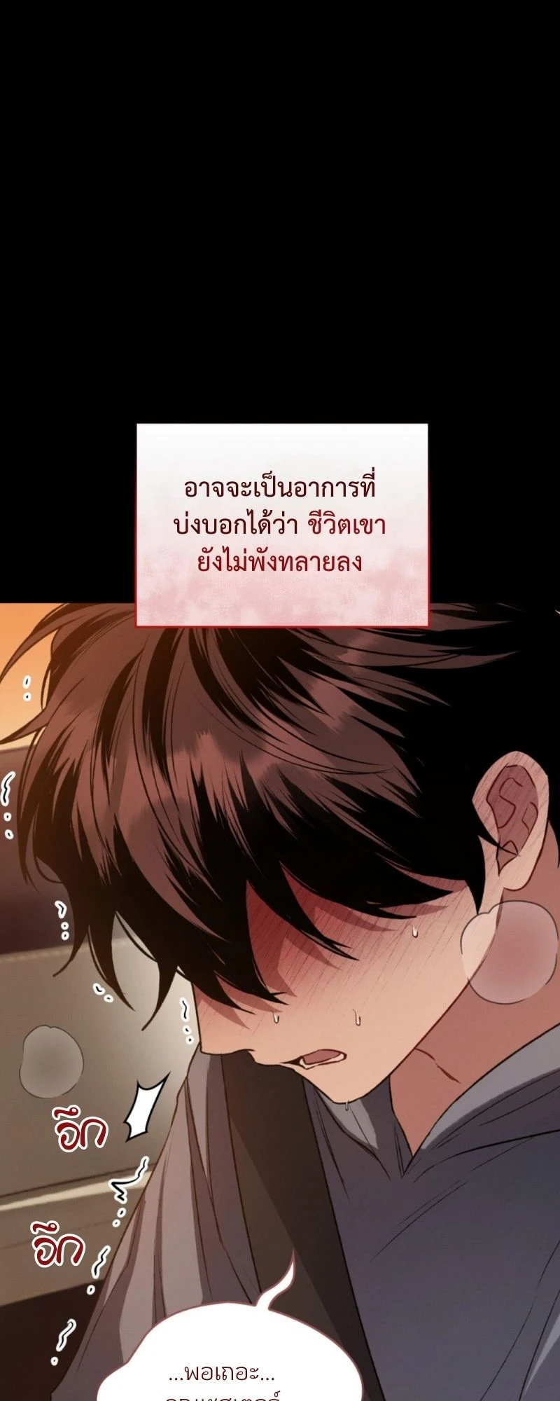 เกมรัก… - ตอนที่ 3 - หน้า 51