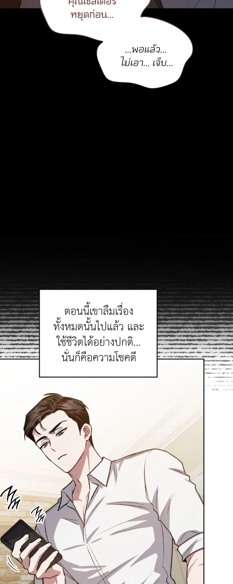 เกมรัก… - ตอนที่ 3 - หน้า 52