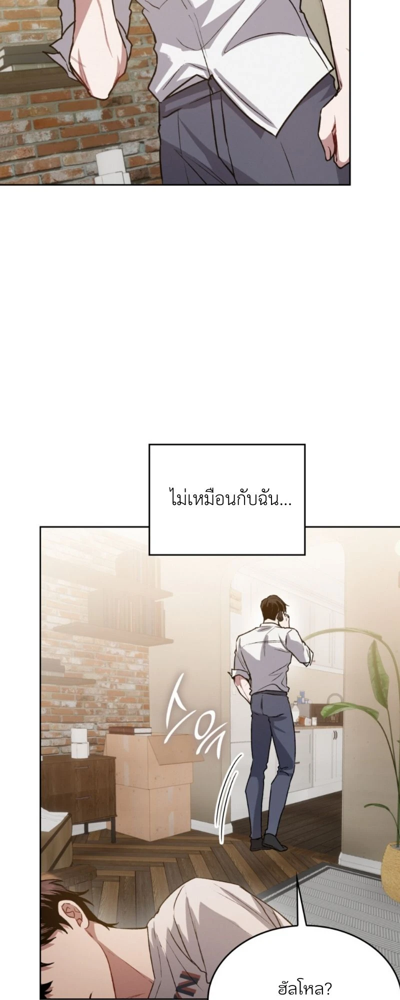 เกมรัก… - ตอนที่ 3 - หน้า 53