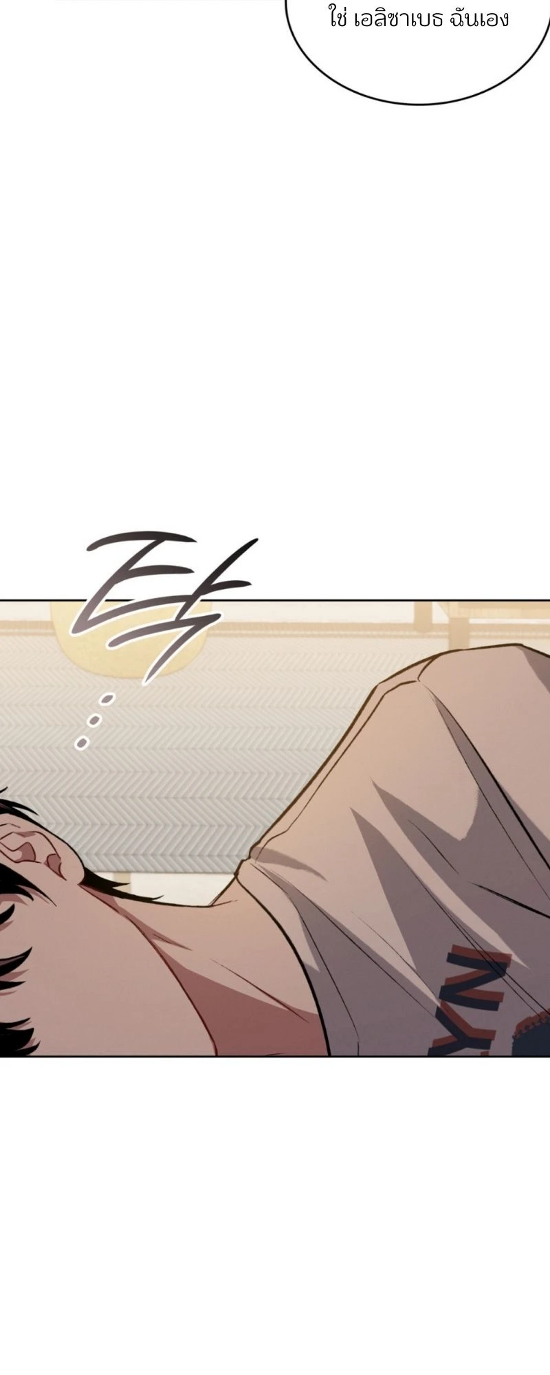 เกมรัก… - ตอนที่ 3 - หน้า 54