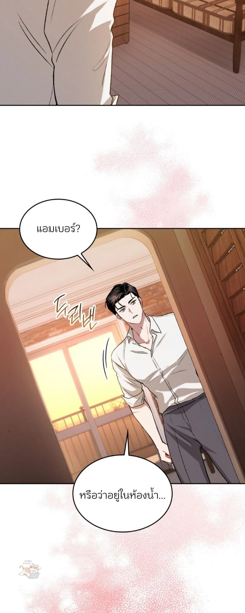 เกมรัก… - ตอนที่ 3 - หน้า 58