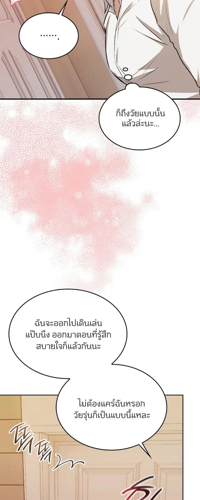 เกมรัก… - ตอนที่ 3 - หน้า 60