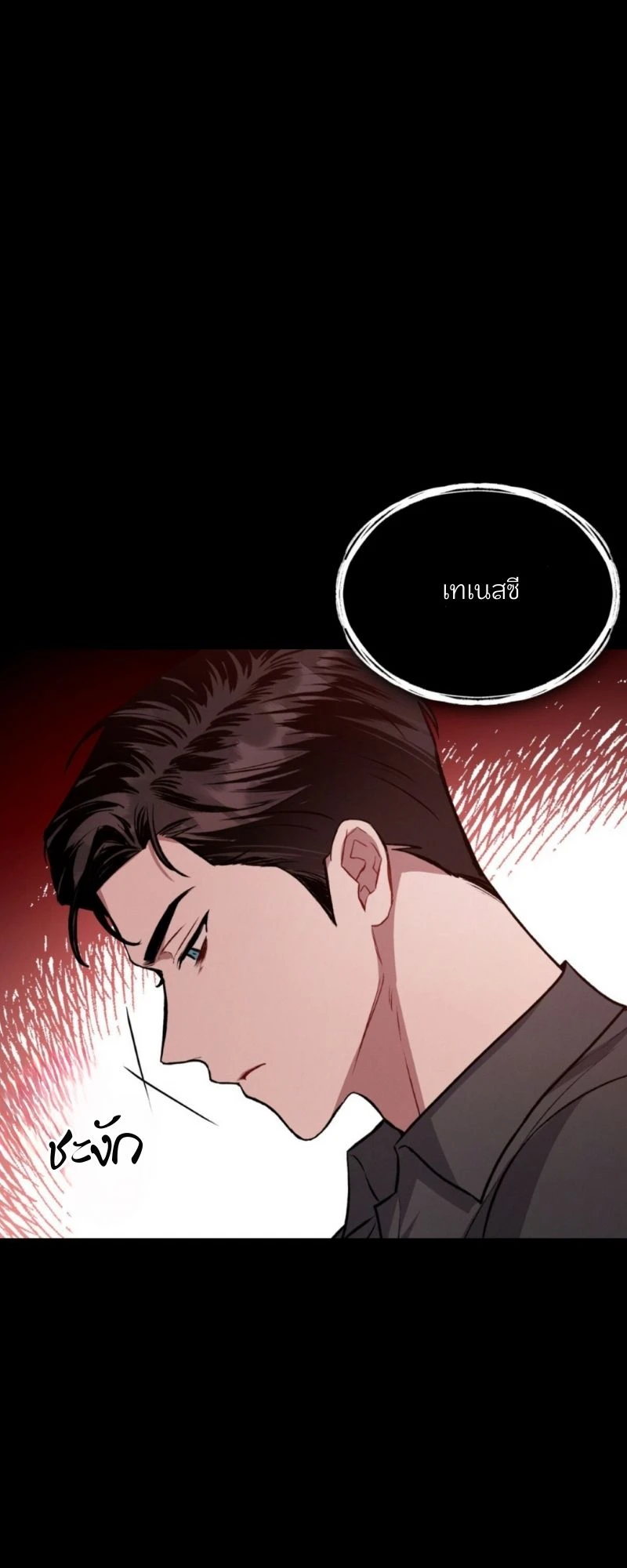 เกมรัก… - ตอนที่ 3 - หน้า 7