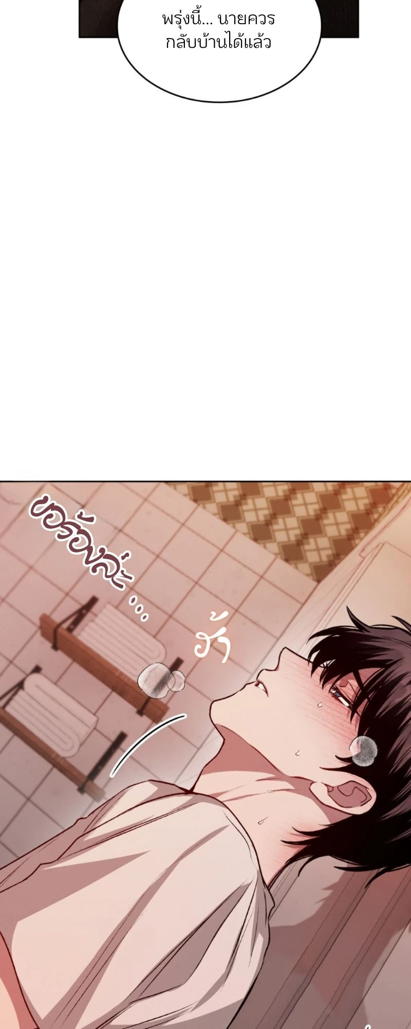 เกมรัก… - ตอนที่ 3 - หน้า 65