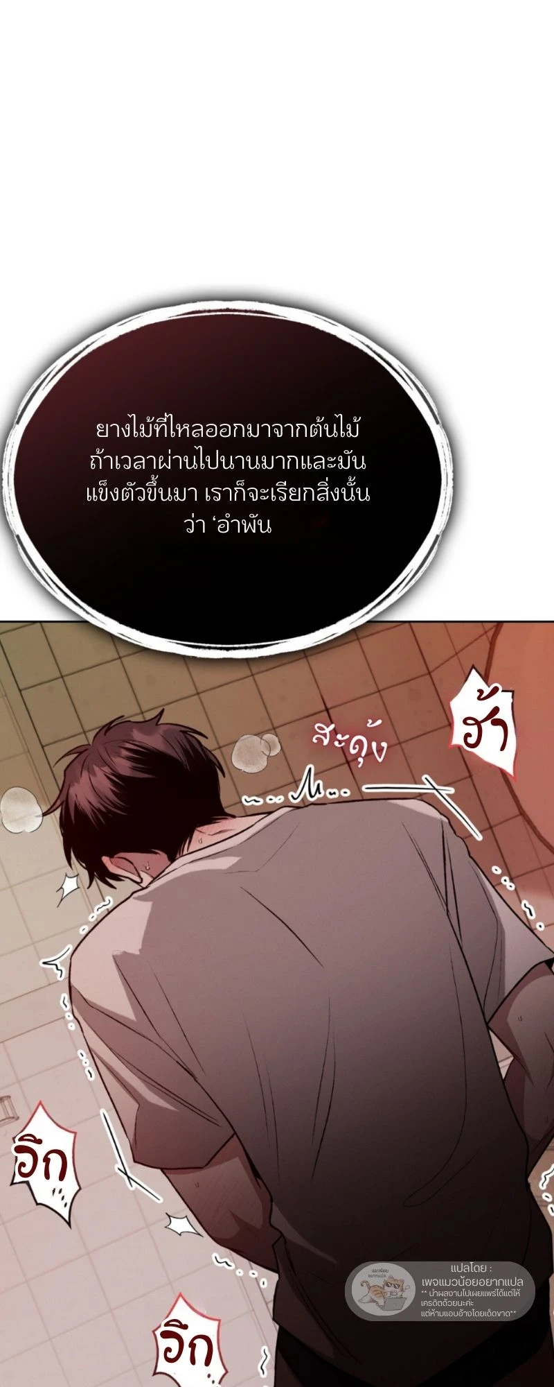 เกมรัก… - ตอนที่ 3 - หน้า 67