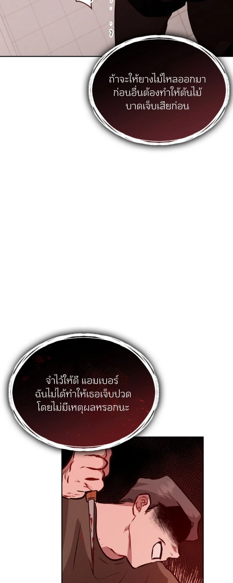 เกมรัก… - ตอนที่ 3 - หน้า 68