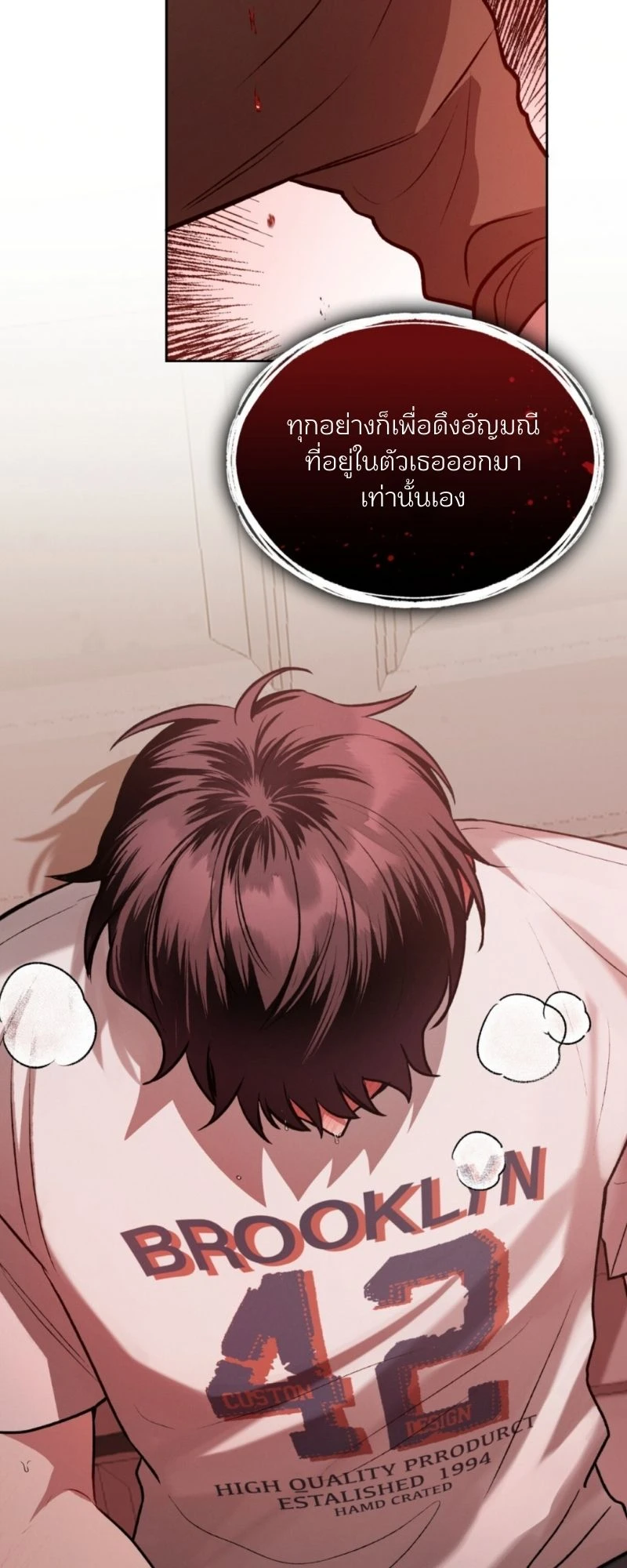 เกมรัก… - ตอนที่ 3 - หน้า 69