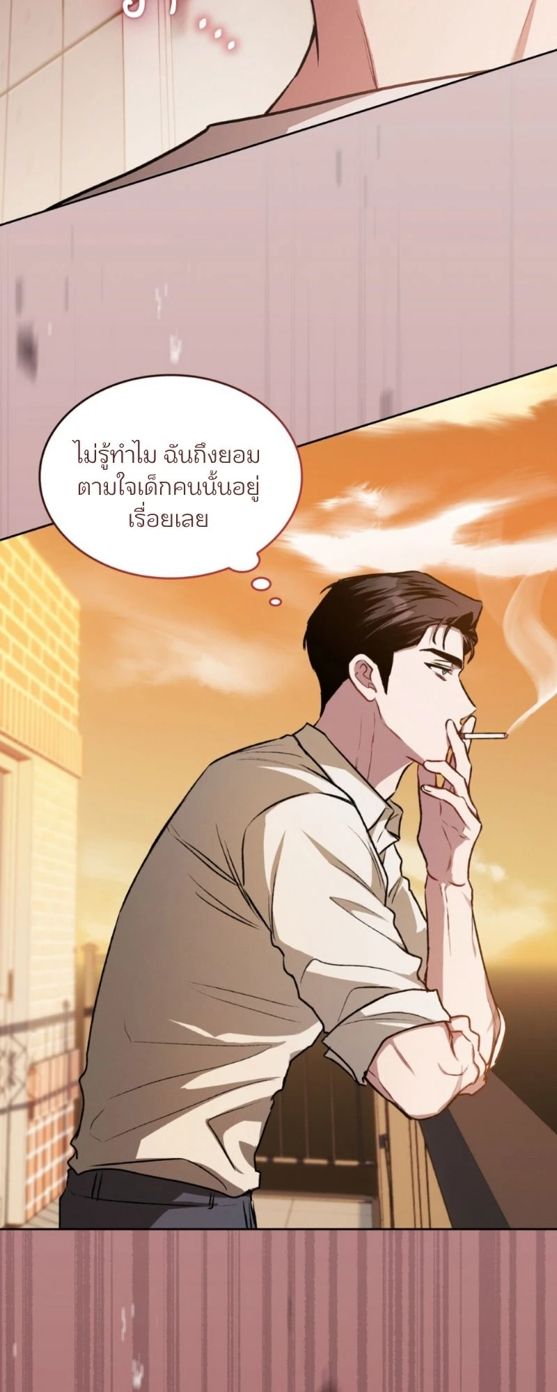 เกมรัก… - ตอนที่ 3 - หน้า 71