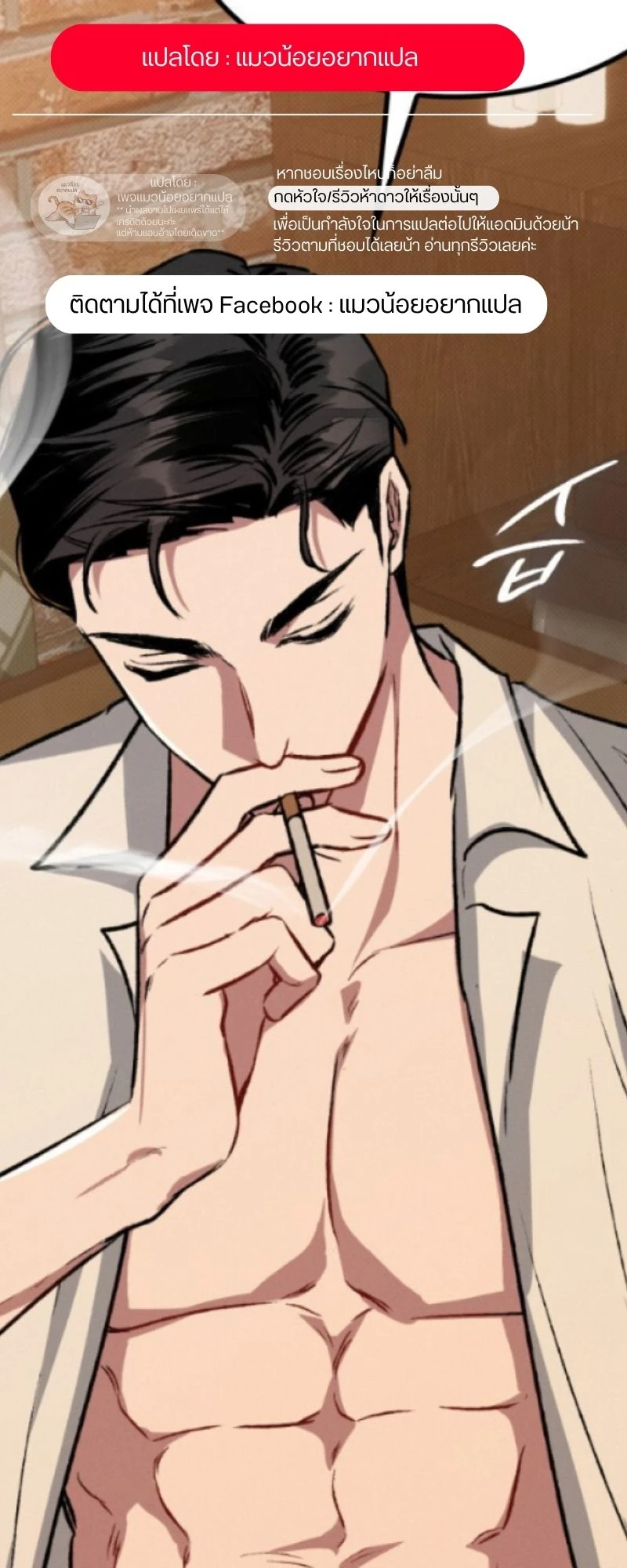 เกมรัก… - ตอนที่ 3 - หน้า 73