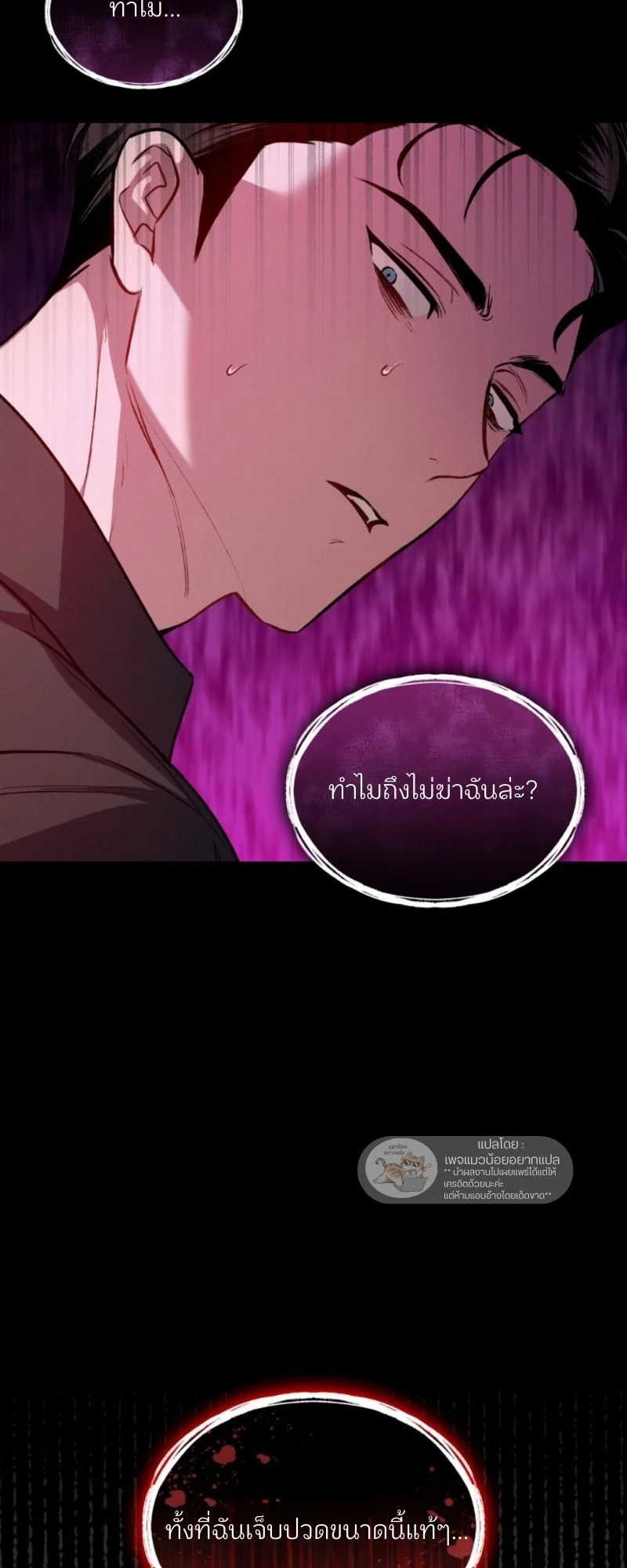 เกมรัก… - ตอนที่ 3 - หน้า 9