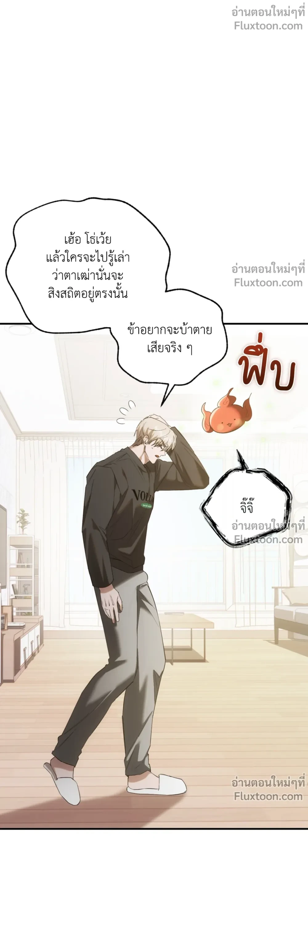 Deep Burning - ตอนที่ 14 - หน้า 19