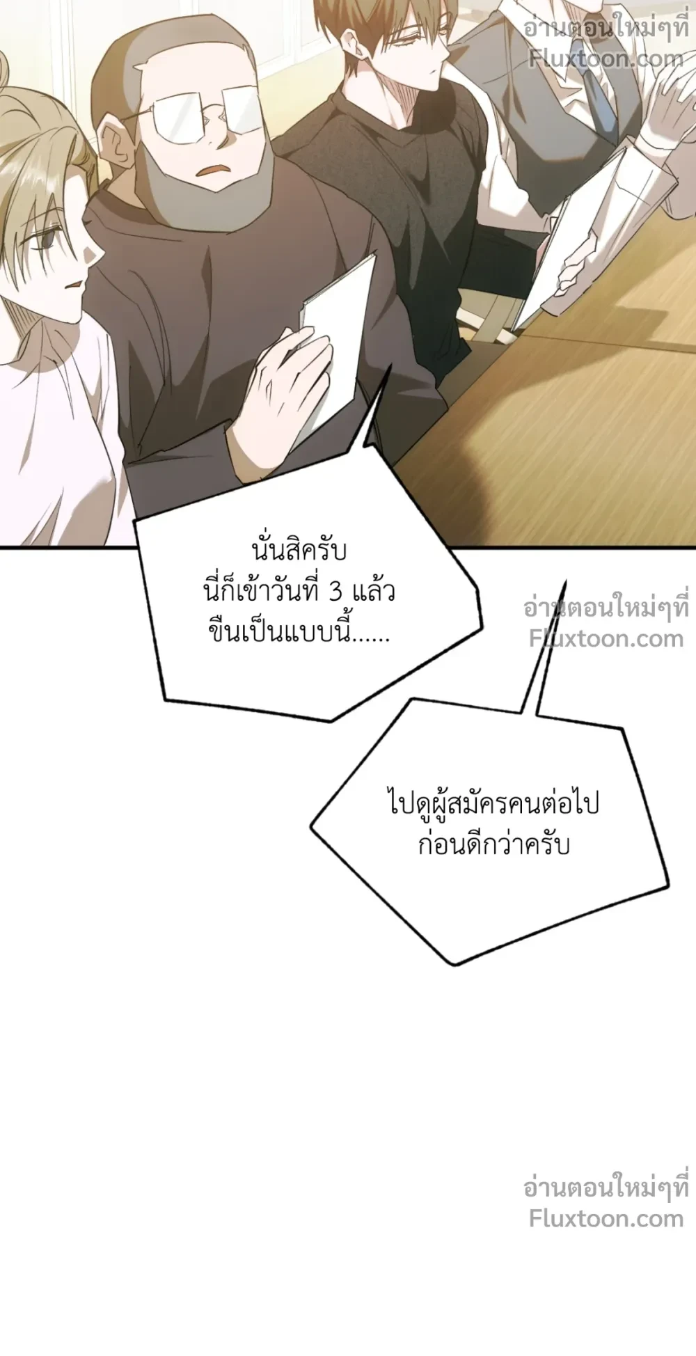 Deep Burning - ตอนที่ 14 - หน้า 21