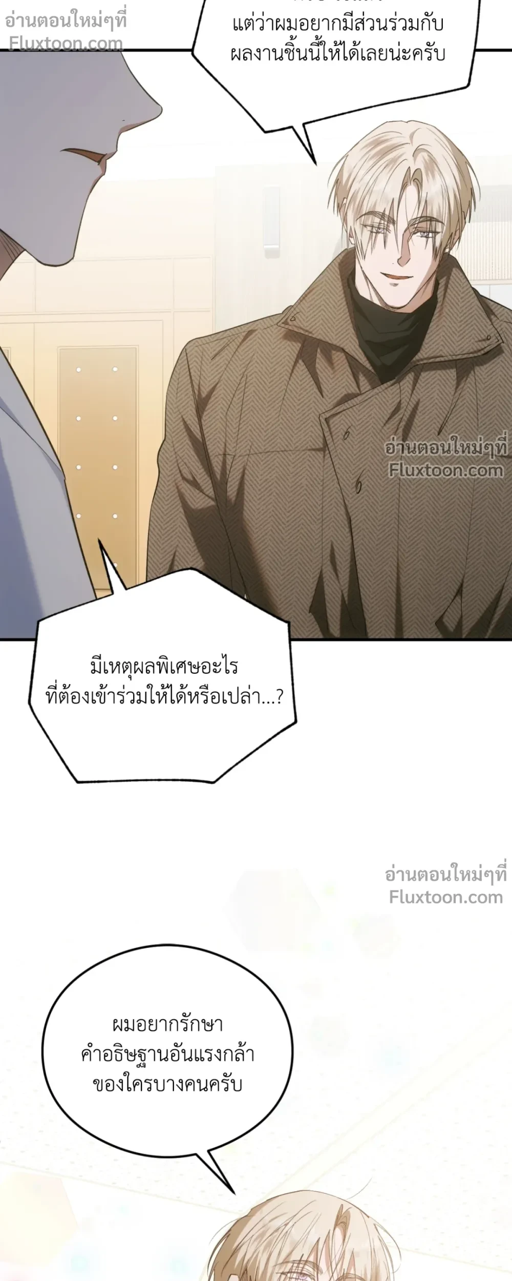 Deep Burning - ตอนที่ 15 - หน้า 11
