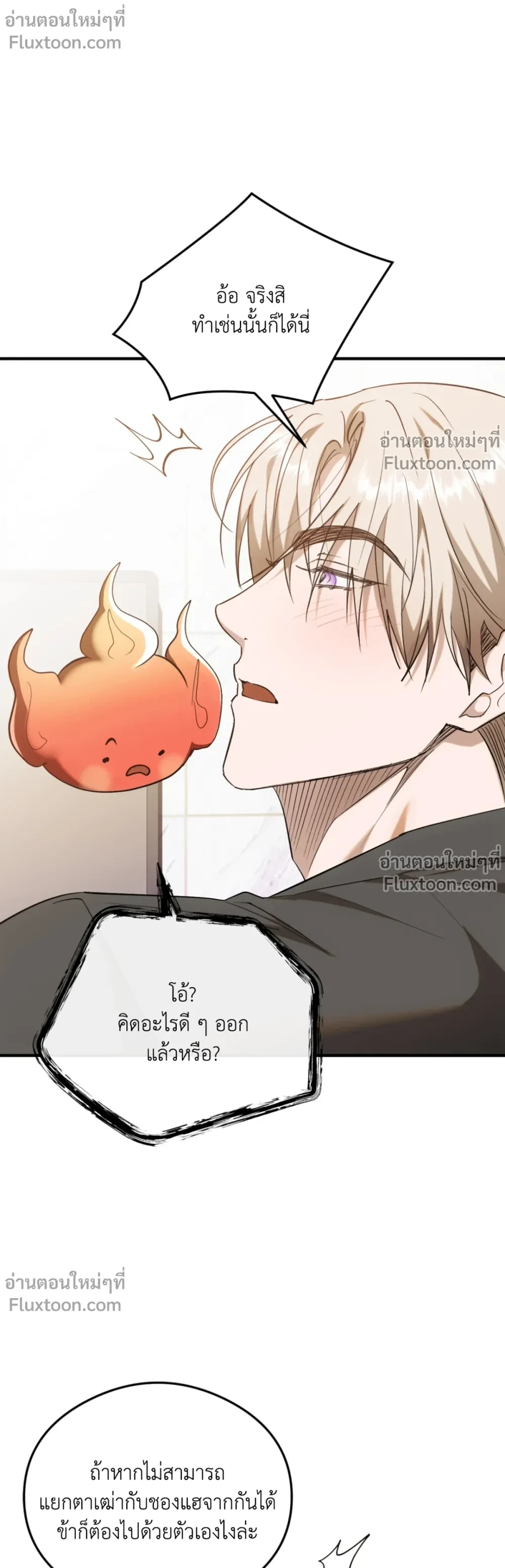 Deep Burning - ตอนที่ 15 - หน้า 5