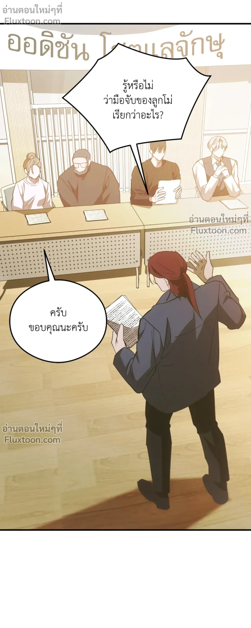 Deep Burning - ตอนที่ 15 - หน้า 7