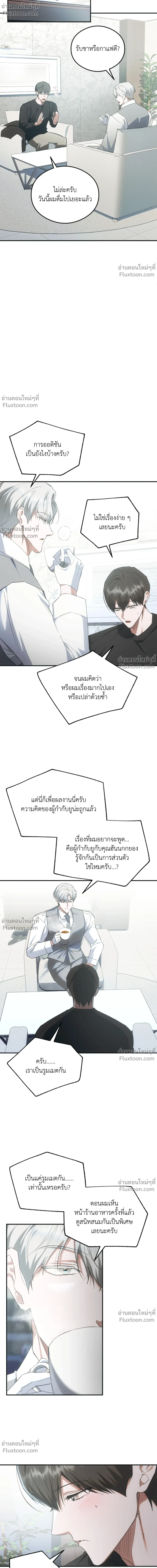 Deep Burning - ตอนที่ 16 - หน้า 12