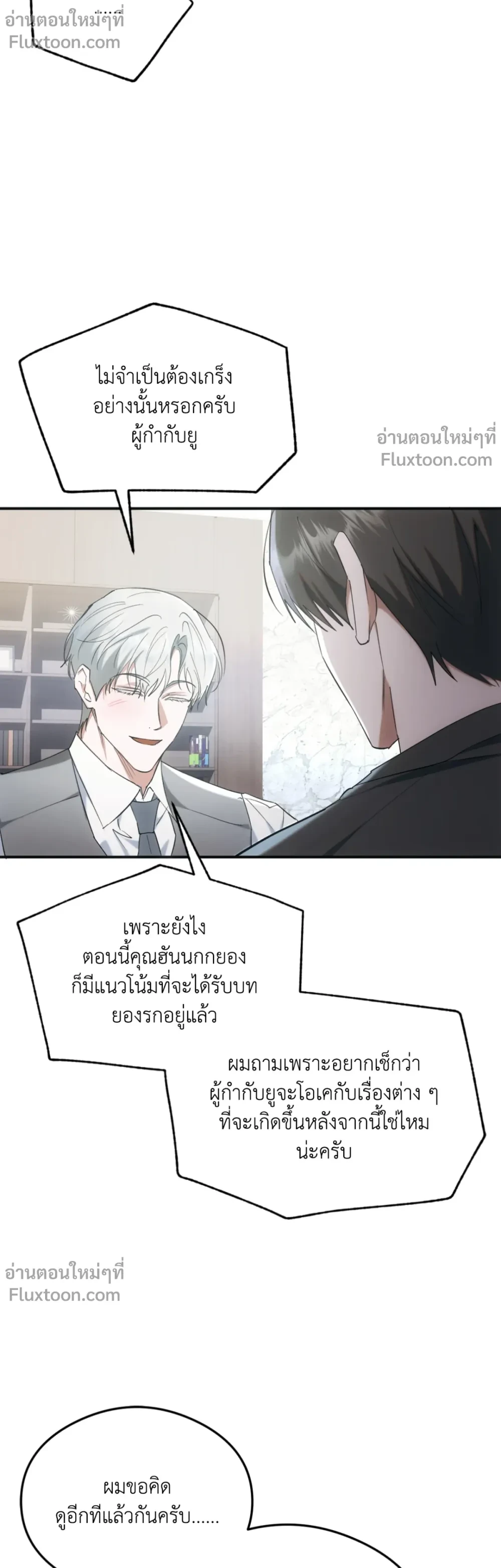 Deep Burning - ตอนที่ 16 - หน้า 13