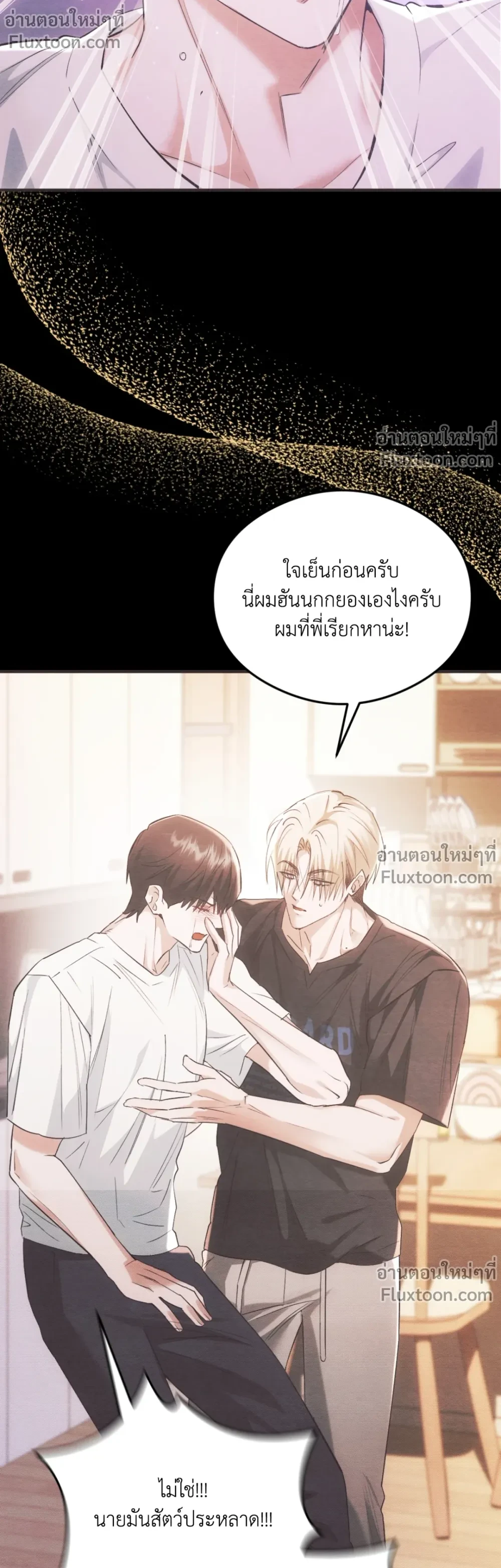 Deep Burning - ตอนที่ 16 - หน้า 19